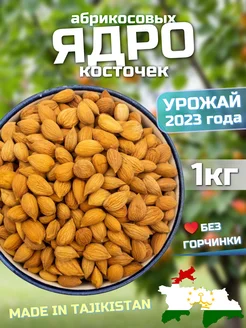 Ядра абрикосовых косточек 2кг Мир Орехов 233398750 купить за 598 ₽ в интернет-магазине Wildberries