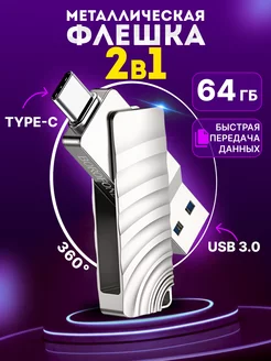 Флешка 64 гб для компьютера и телефона 2 в 1 usb type-c Borofone 233399414 купить за 1 168 ₽ в интернет-магазине Wildberries