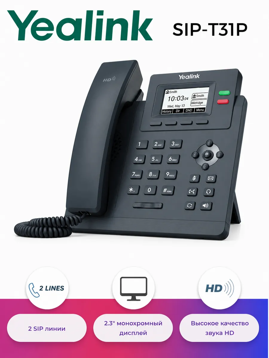 IP телефон SIP-T31P