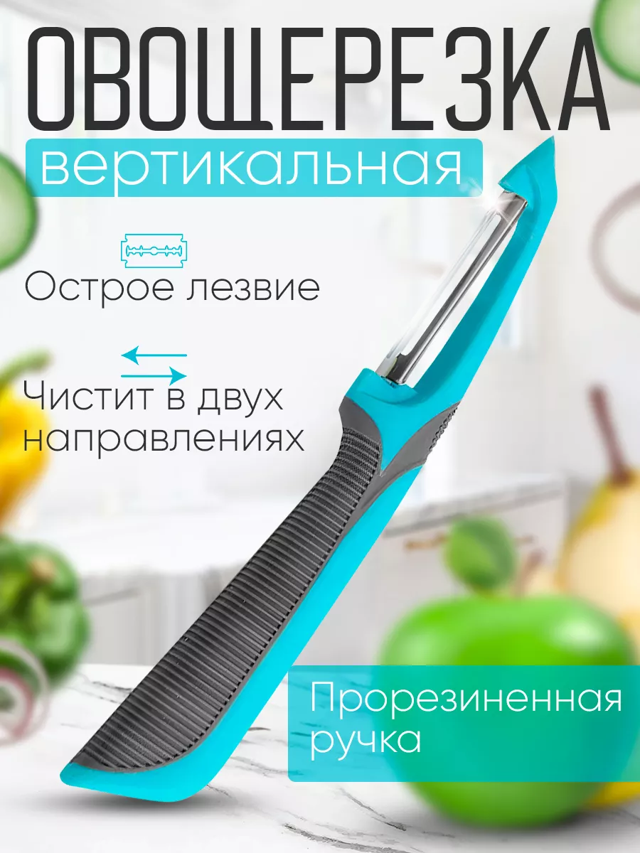 овощечистка ручная для...