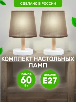 Комплект 2 настольные лампы с абажурами Дубравия 233400300 купить за 1 743 ₽ в интернет-магазине Wildberries