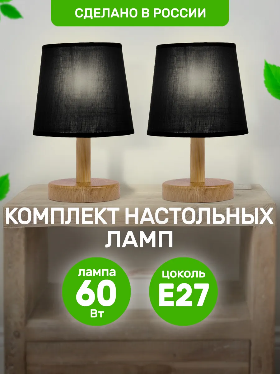 Комплект 2 настольные...