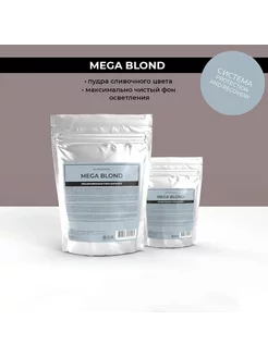 Mega blond обесцвечивающая пудра для волос, 500 гр