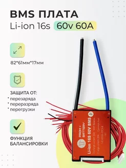 Плата БМС(BMS) Li-ion 16s 60v 60A для аккумулятора. DALY 233402324 купить за 3 517 ₽ в интернет-магазине Wildberries