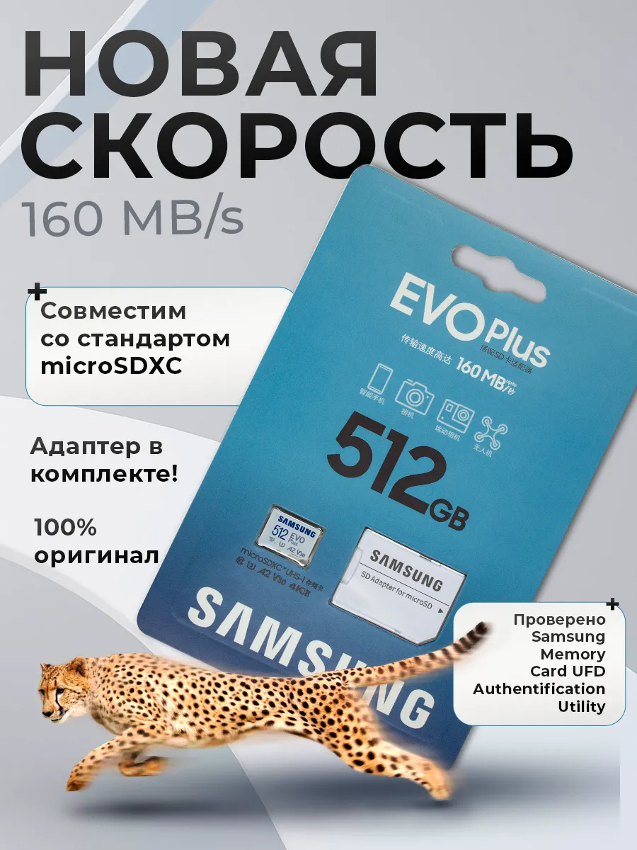 Карта памяти microSD Samsung EVO Plus 512 GB alfaTAURUS 233403131 купить за 3 551 ₽ в интернет-магазине Wildberries