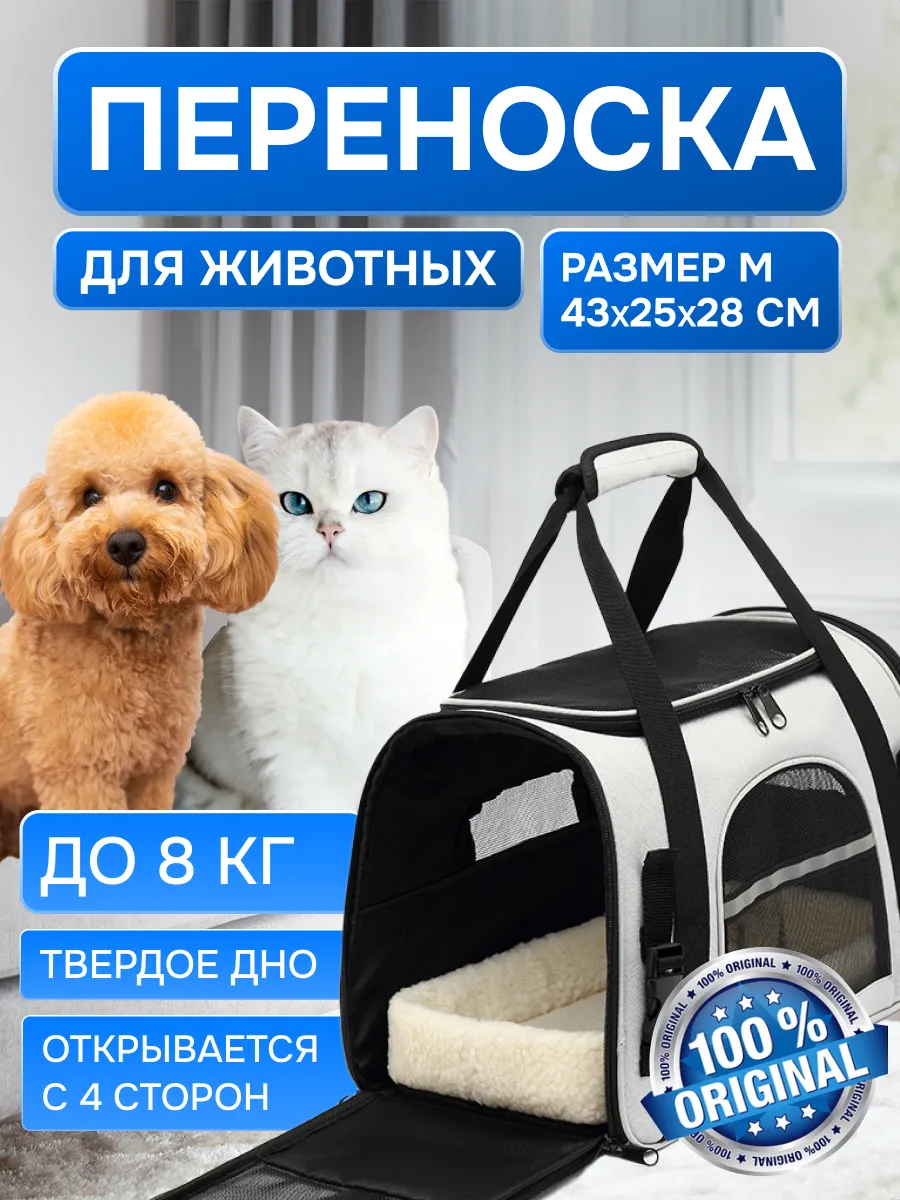 Переноска для...