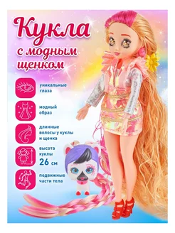 Игровой набор Модные щенки с куклой 26см KariKids 233404508 купить за 847 ₽ в интернет-магазине Wildberries