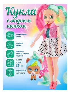 Игровой набор Модные щенки с куклой 26см KariKids 233404509 купить за 847 ₽ в интернет-магазине Wildberries