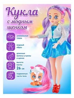 Игровой набор Модные щенки с куклой 26 cм KariKids 233404511 купить за 847 ₽ в интернет-магазине Wildberries