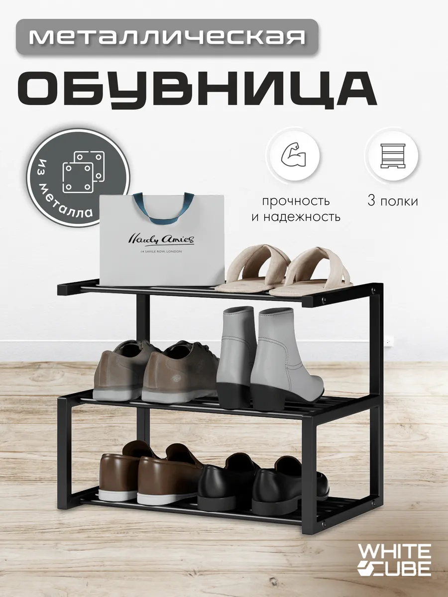 Этажерка для обуви обувница 3 полки ширина 50 см