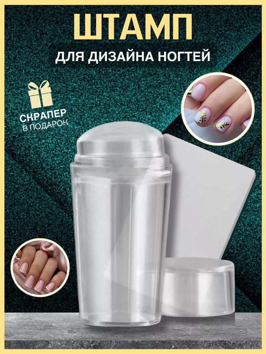 Штамп для стемпинга...
