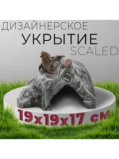 Укрытие из искусственного камня Stone Age Shelter, 17 см