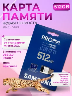 Карта памяти microSD Samsung PRO Plus 512 GB alfaTAURUS 233406624 купить за 5 156 ₽ в интернет-магазине Wildberries