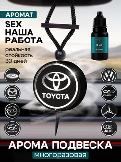 Ароматизатор в машину парфюмированный toyota