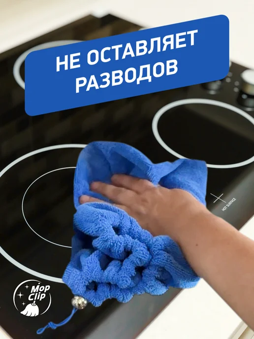 MopClip Тряпка насадка для швабры из микрофибры универсальная, вариант, фото 8
