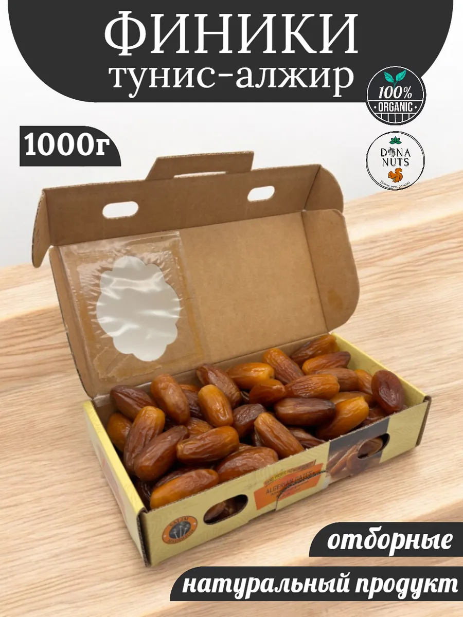Финики тунис 1кг Финики алжирские