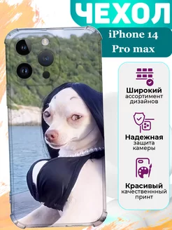 Чехол на iPhone 14 Pro max силиконовый с принтом прикольный