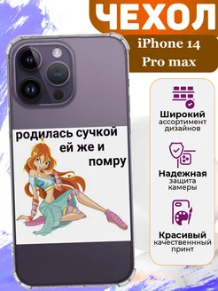 Чехол на iPhone 14 Pro max силиконовый с принтом прикольный