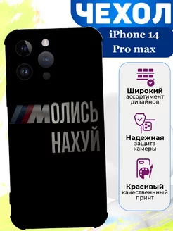 Чехол на iPhone 14 Pro max силиконовый с принтом прикол BMW