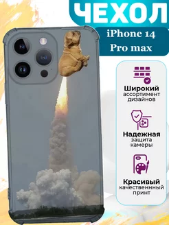 Чехол на iPhone 14 Pro max силиконовый с принтом прикольный