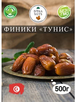 Финики тунис 500г Финики Рамадан