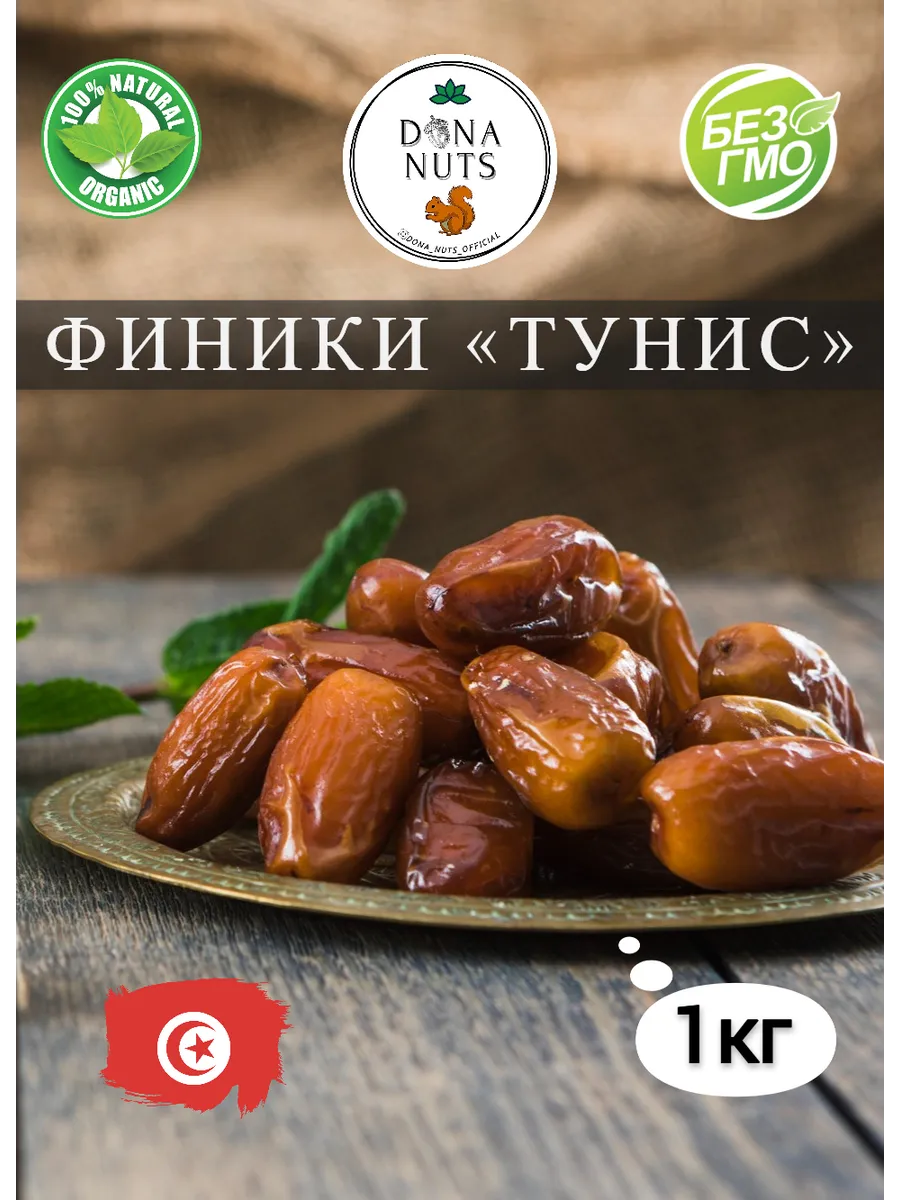 Финики тунис 1кг Финики Рамадан