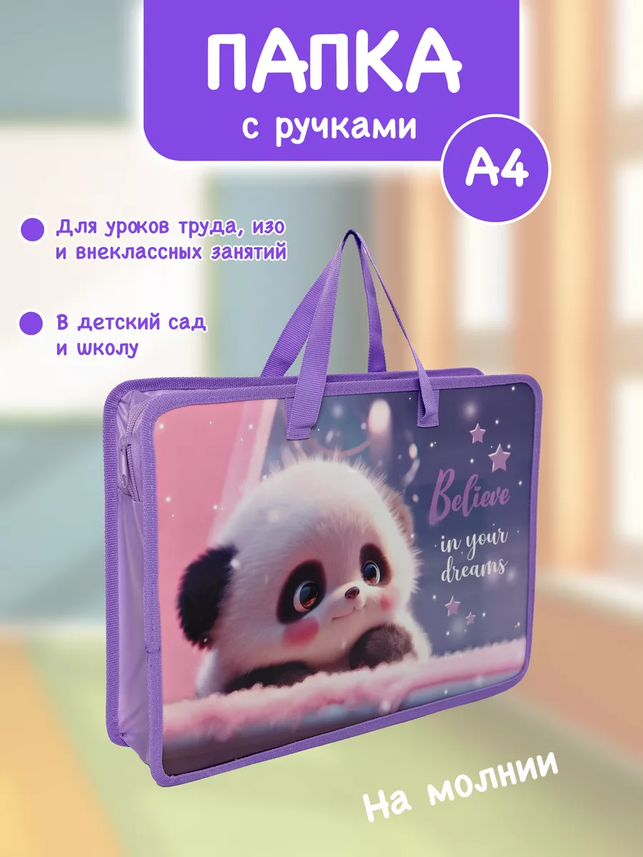 Папка для труда...