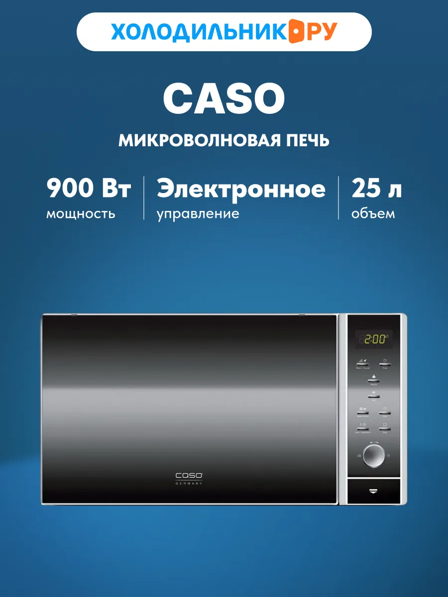 CASO Микроволновая печь-свч MCG 25 Ceramic menu