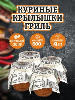 Крылышки куриные Гриль 500 гр.-4 шт ФПК 233411337 купить за 728 ₽ в интернет-магазине Wildberries