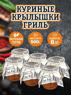 Крылышки куриные Гриль 500 гр.-6 шт ФПК 233411341 купить за 1 062 ₽ в интернет-магазине Wildberries