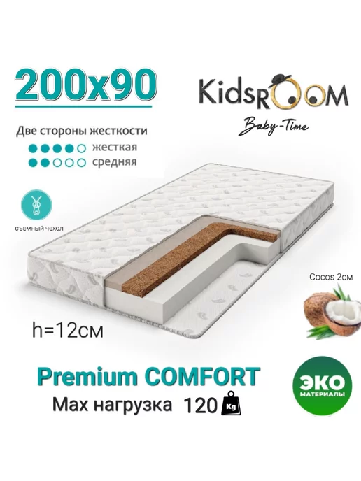 Kids ROOM Baby Time Матрас 200х90 ортопедический Premium