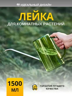 Лейка для цветов и комнатных растений садовая