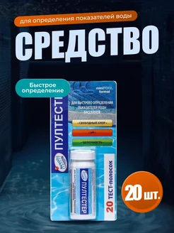 Пултестер, тест-полоски для воды Ph, Хлор, Щелочность