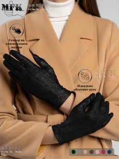 Перчатки атласные с экозамшевым подкладом MFK Gloves 233417989 купить за 295 ₽ в интернет-магазине Wildberries