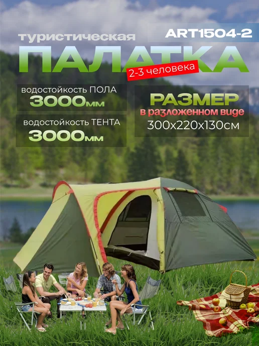 HOMEMARKET24/7 Палатка туристическая 1504-2, зеленый