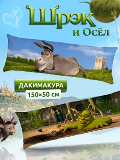 Дакимакура подушка декоративная Шрек Shrek Шрэк и Осел DAKI DAKI 233419104 купить за 1 815 ₽ в интернет-магазине Wildberries