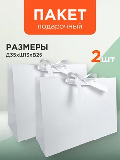 Пакет подарочный большой с бантиком 2шт GF Home 233419499 купить за 347 ₽ в интернет-магазине Wildberries