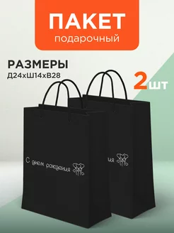 Подарочный пакет с днем рождения большой 2шт GF Home 233419502 купить за 372 ₽ в интернет-магазине Wildberries