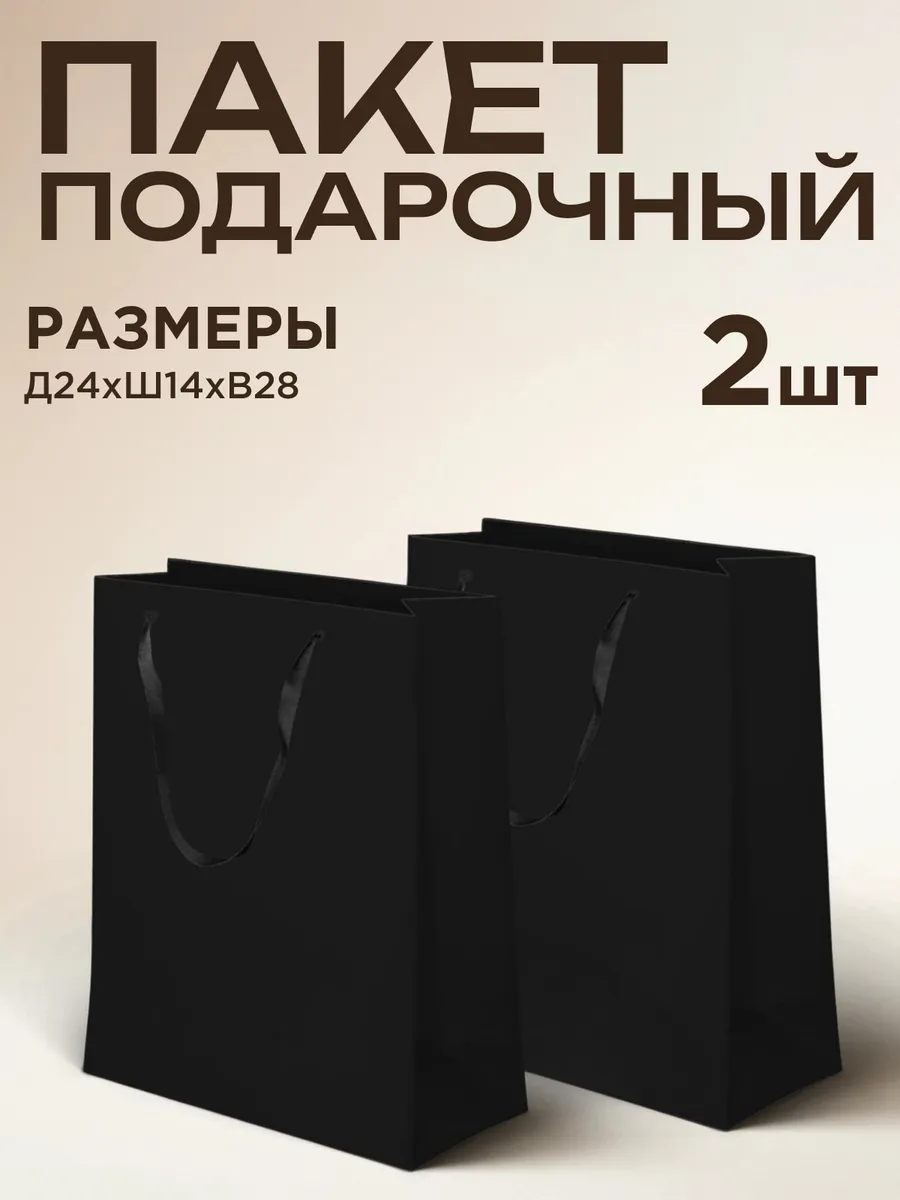 Пакет подарочный большой...