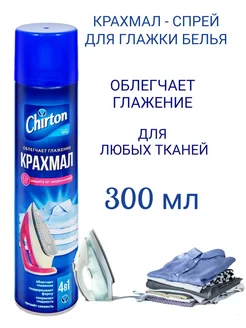 Крахмал для белья, для одежды, для глажки 300мл