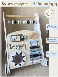 Ходунки-каталка с бизибордом деревянная