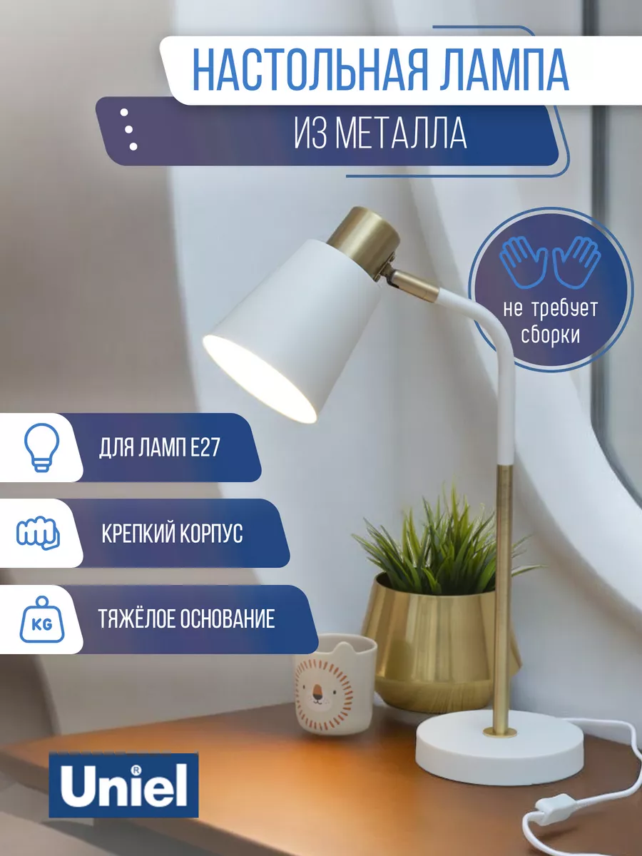 Лампа настольная UML-B700