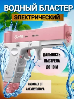 Водный пистолет электрический бластер