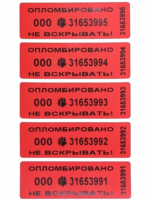 Девайс Пломба-наклейка номерная 60х20 мм (250шт) Красная, 60x20 мм, 250 шт, фото 2