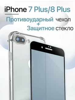 Чехол на iPhone 7 Plus 8 Plus противоударный + стекло