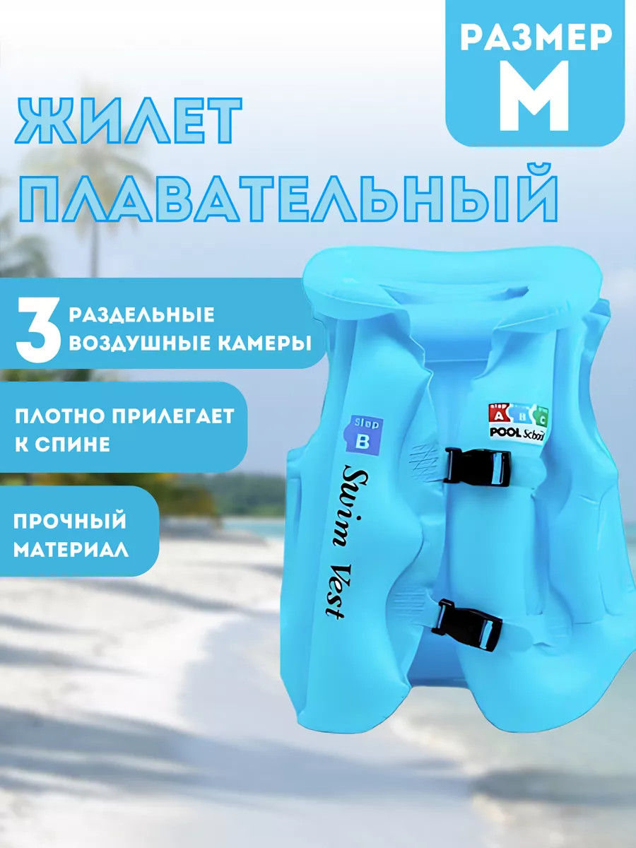 Жилет плавательный надувной