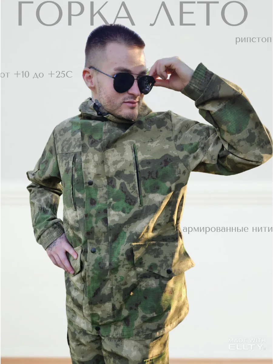 Костюм Горка тактический