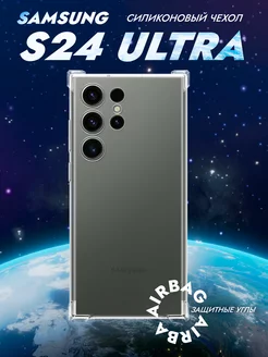 Чехол на Samsung S24 Ultra Galaxy прозрачный противоударный