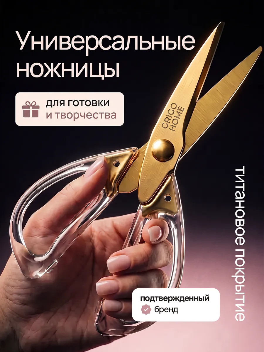 Ножницы для дома и кухни золотистые
