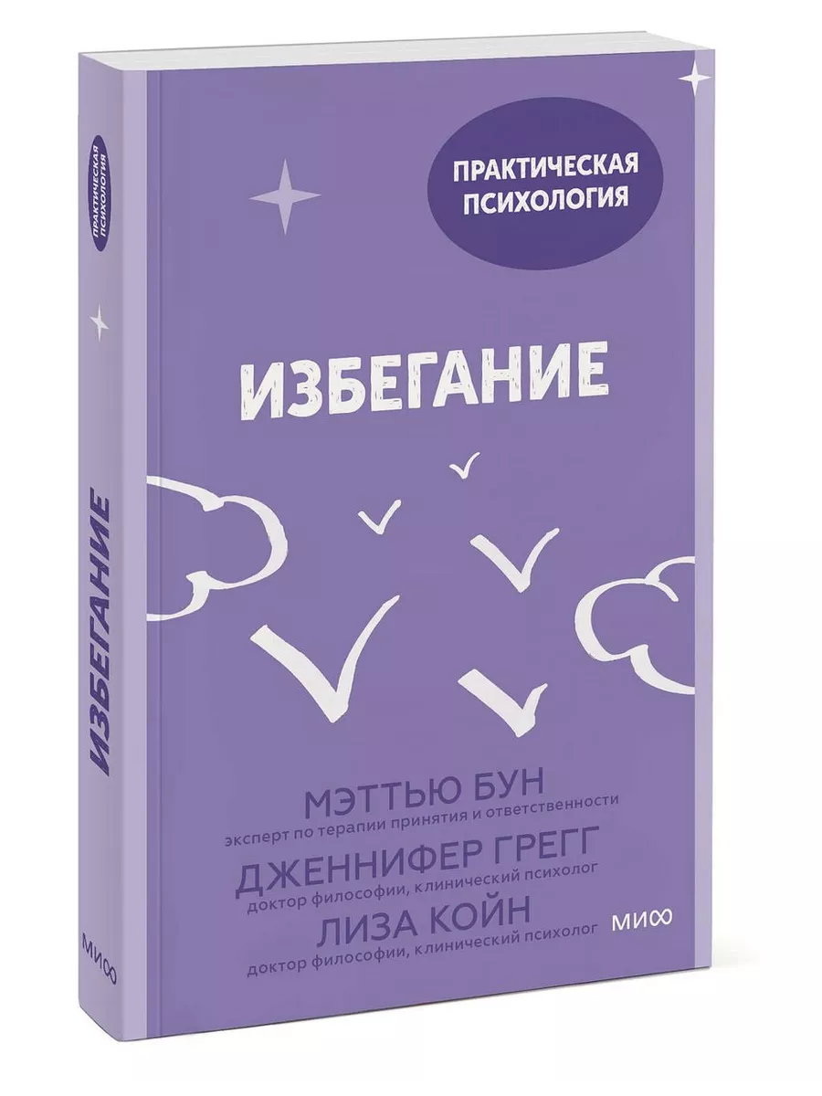 Избегание